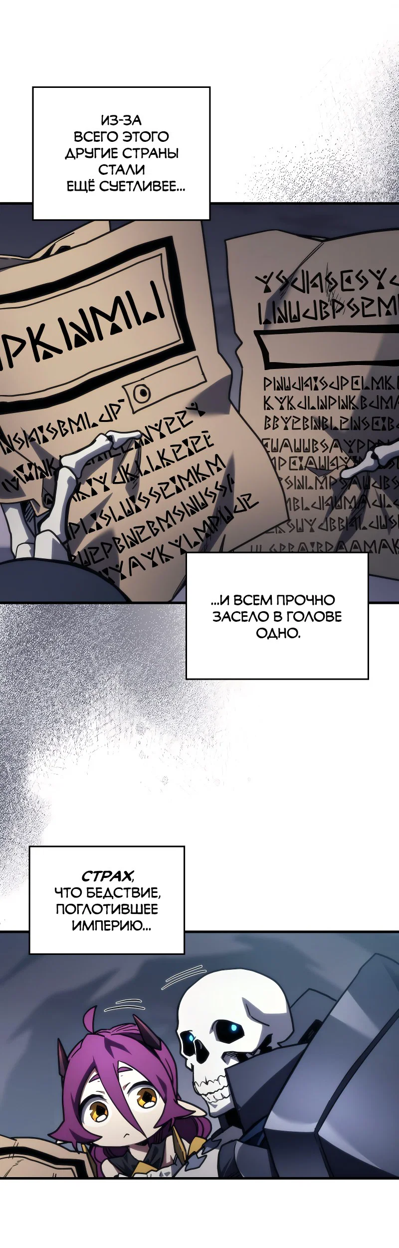 Манга Ведите себя как подобает боссу подземелья, господин Сваллоу! - Глава 104 Страница 20