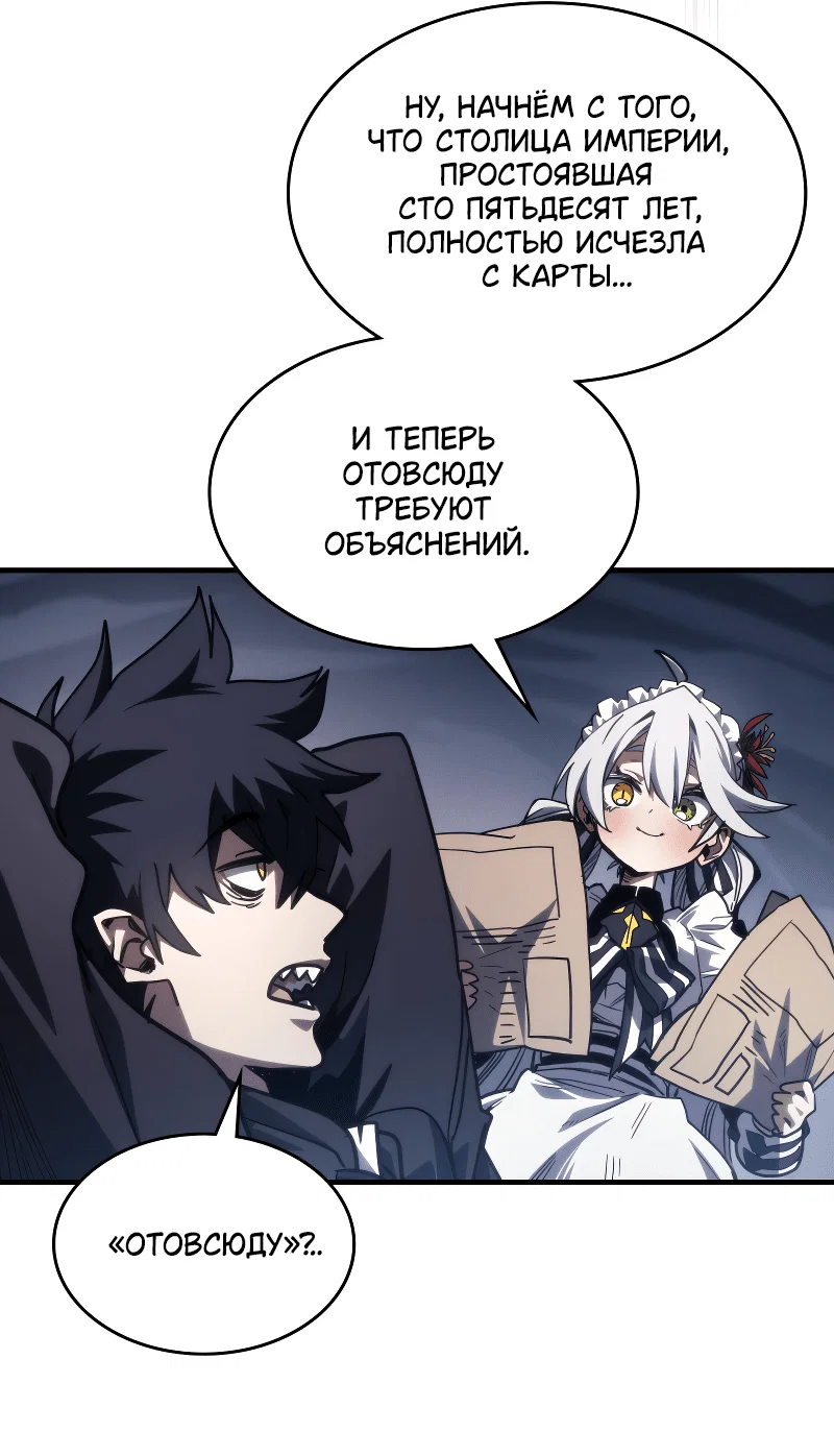 Манга Ведите себя как подобает боссу подземелья, господин Сваллоу! - Глава 104 Страница 4