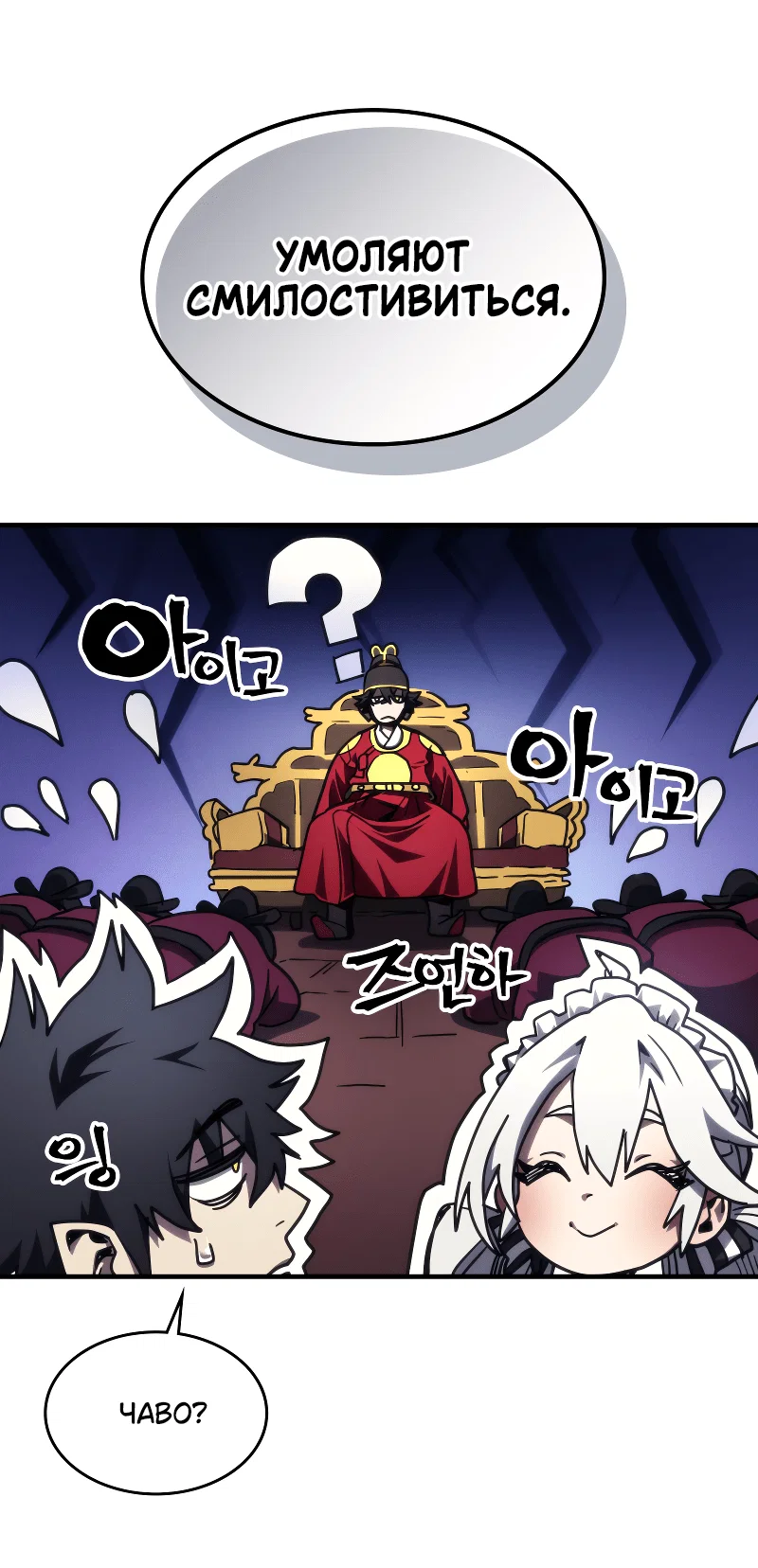 Манга Ведите себя как подобает боссу подземелья, господин Сваллоу! - Глава 104 Страница 36