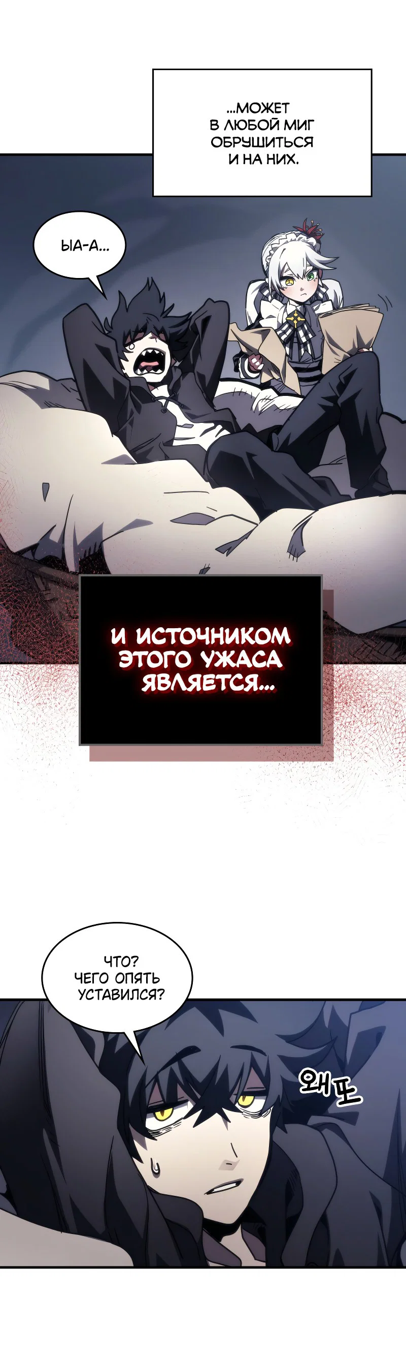 Манга Ведите себя как подобает боссу подземелья, господин Сваллоу! - Глава 104 Страница 21