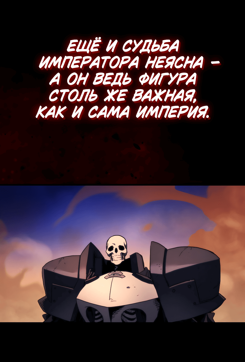 Манга Ведите себя как подобает боссу подземелья, господин Сваллоу! - Глава 104 Страница 15