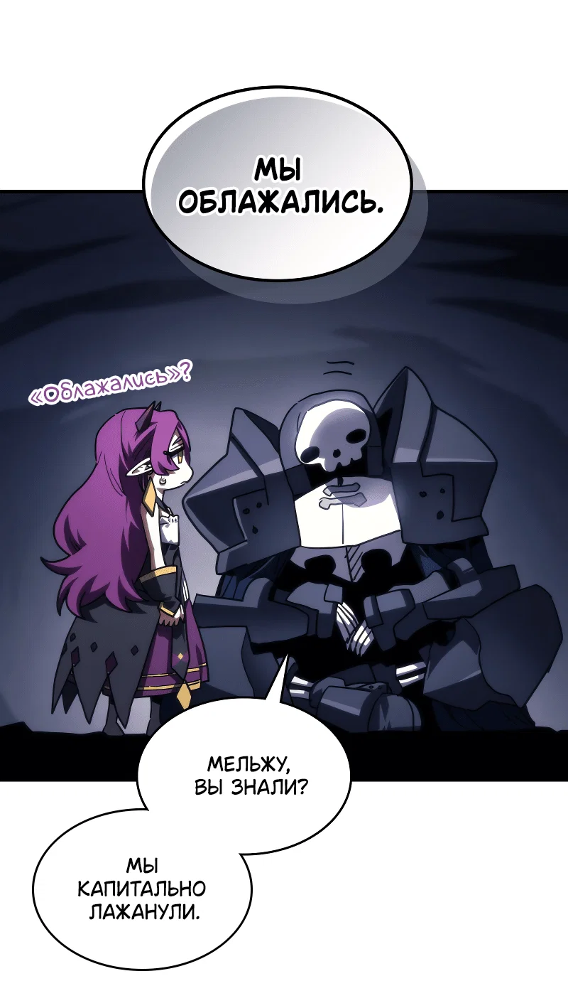 Манга Ведите себя как подобает боссу подземелья, господин Сваллоу! - Глава 104 Страница 2