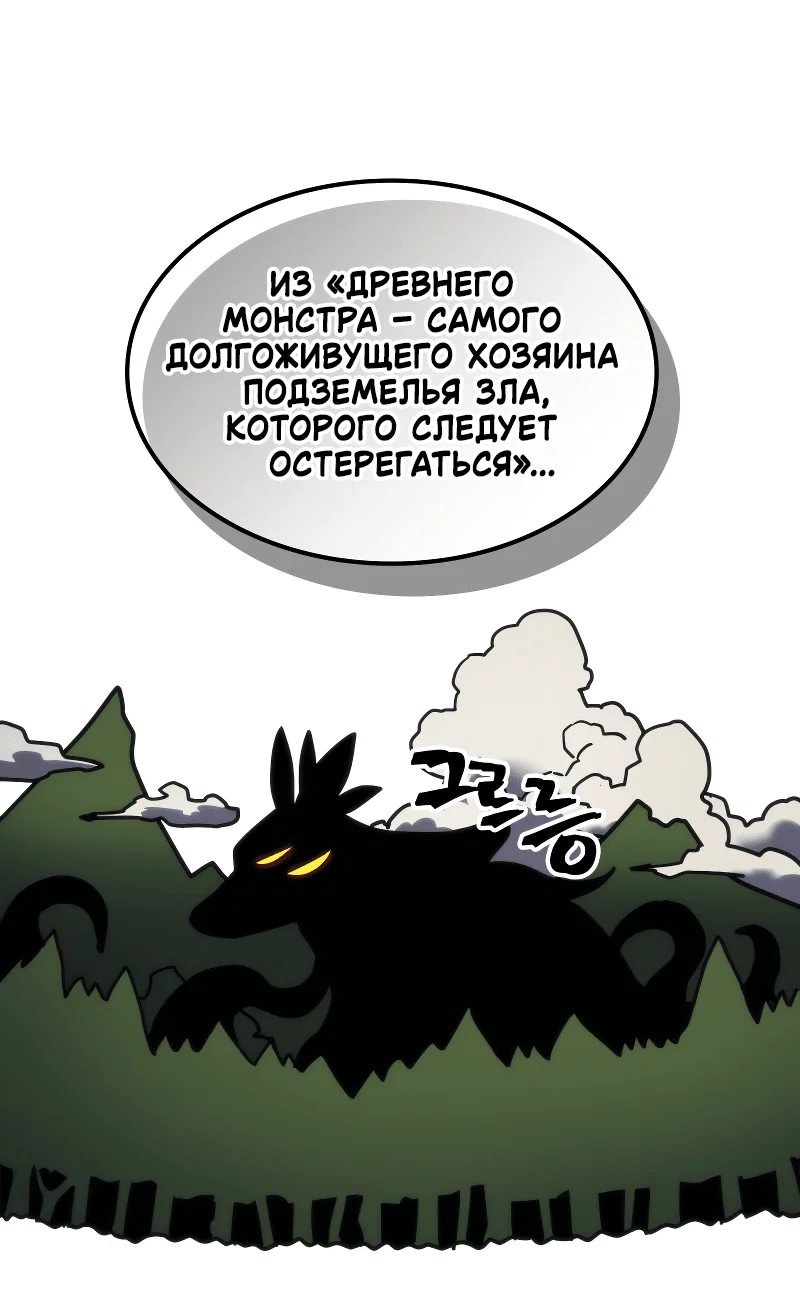 Манга Ведите себя как подобает боссу подземелья, господин Сваллоу! - Глава 104 Страница 8