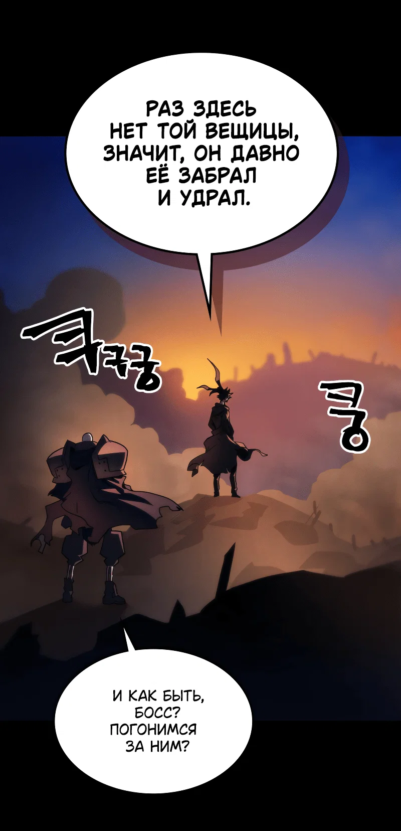 Манга Ведите себя как подобает боссу подземелья, господин Сваллоу! - Глава 104 Страница 17