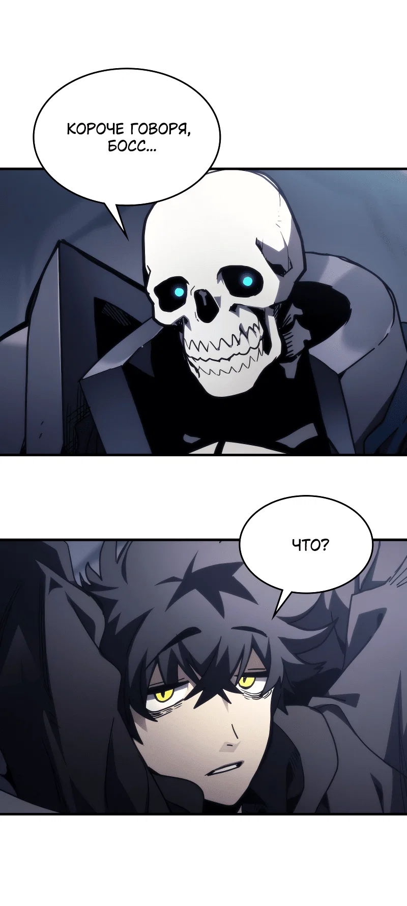Манга Ведите себя как подобает боссу подземелья, господин Сваллоу! - Глава 104 Страница 24