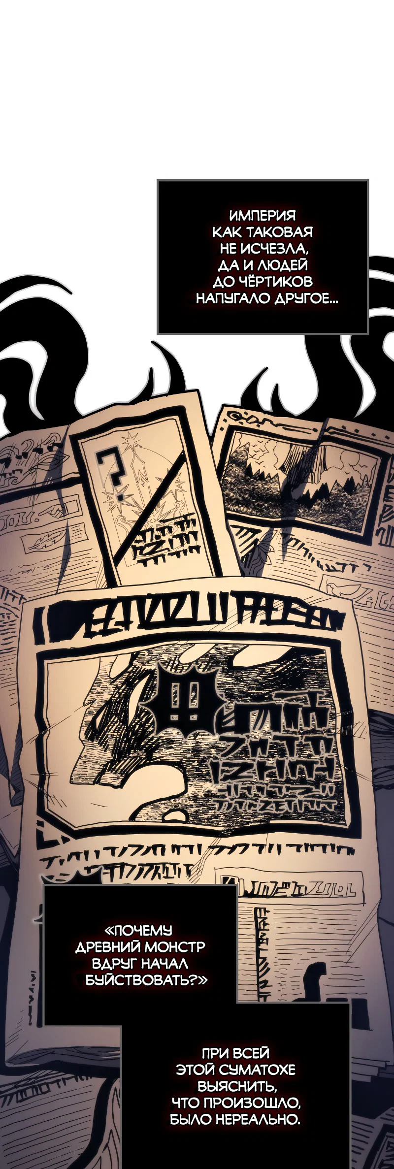 Манга Ведите себя как подобает боссу подземелья, господин Сваллоу! - Глава 104 Страница 13