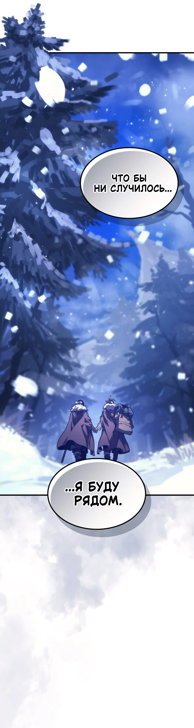 Манга Ведите себя как подобает боссу подземелья, господин Сваллоу! - Глава 104 Страница 56