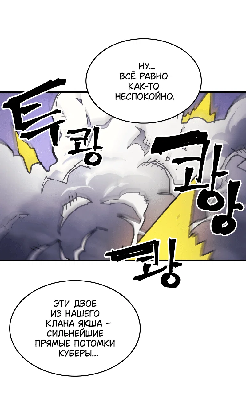 Манга Ведите себя как подобает боссу подземелья, господин Сваллоу! - Глава 104 Страница 43
