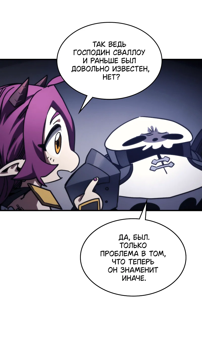 Манга Ведите себя как подобает боссу подземелья, господин Сваллоу! - Глава 104 Страница 7