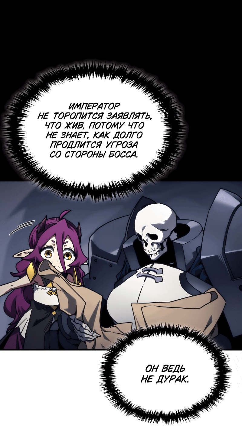 Манга Ведите себя как подобает боссу подземелья, господин Сваллоу! - Глава 104 Страница 19