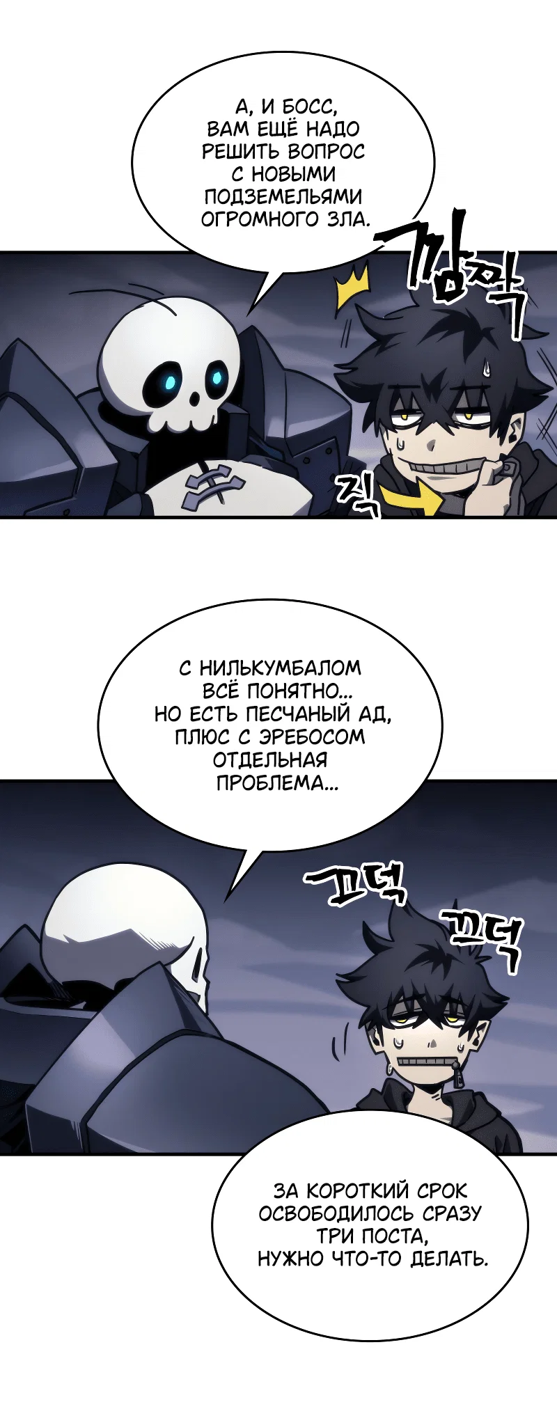 Манга Ведите себя как подобает боссу подземелья, господин Сваллоу! - Глава 104 Страница 37