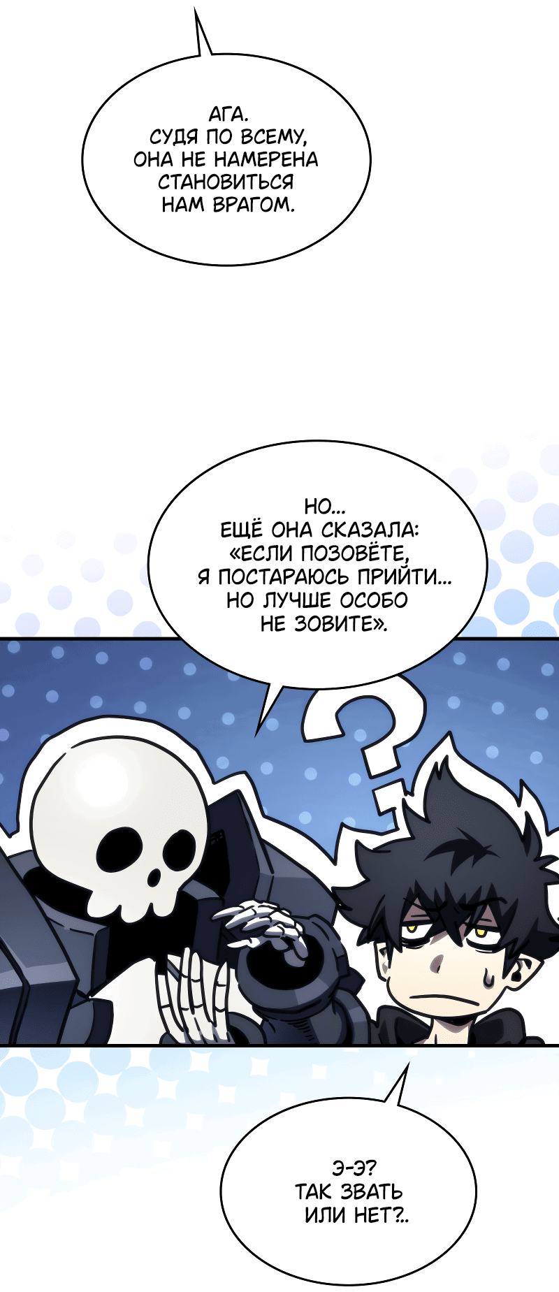 Манга Ведите себя как подобает боссу подземелья, господин Сваллоу! - Глава 104 Страница 28