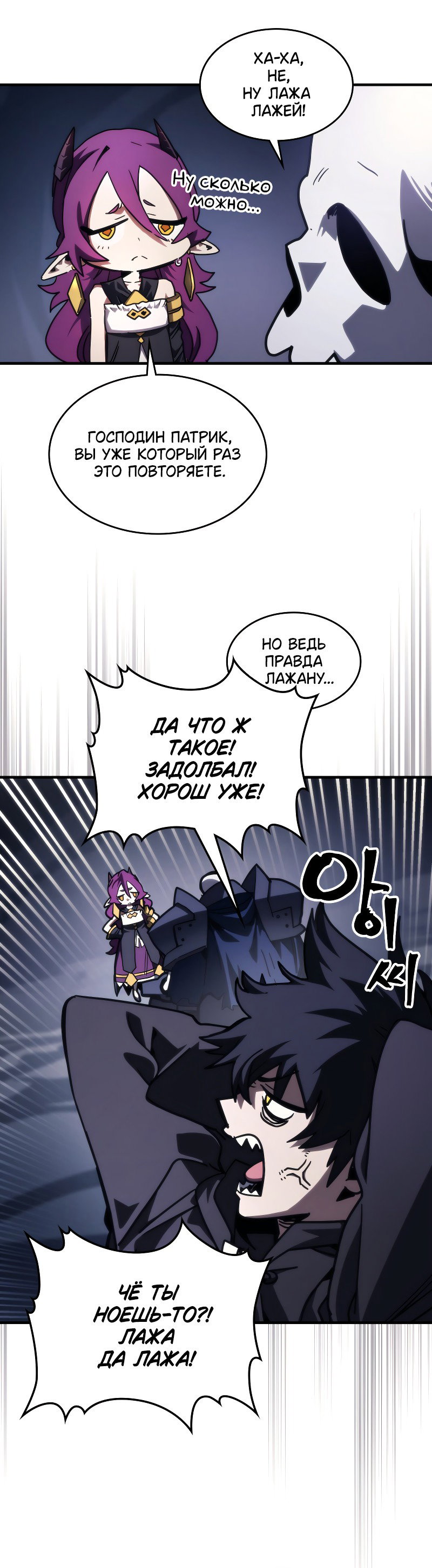 Манга Ведите себя как подобает боссу подземелья, господин Сваллоу! - Глава 104 Страница 3