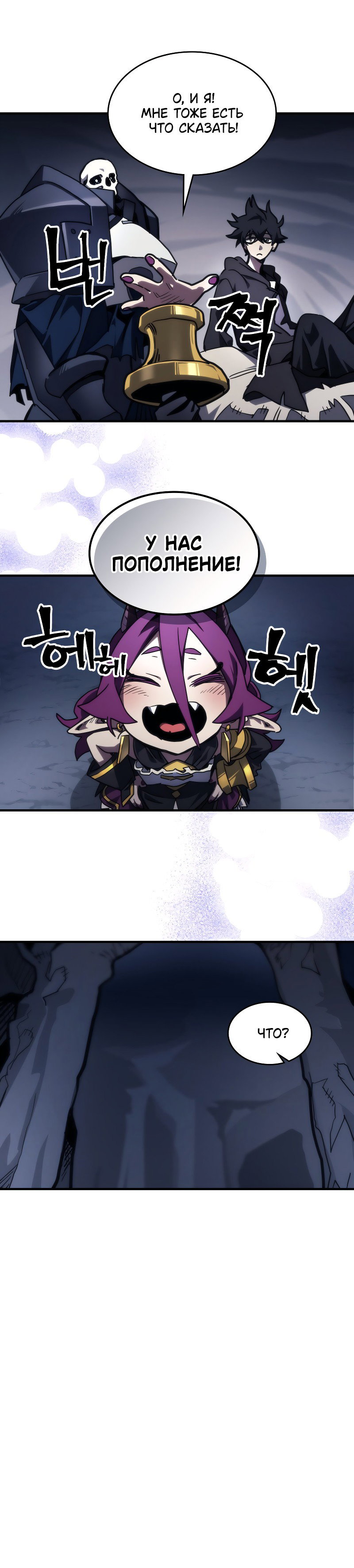 Манга Ведите себя как подобает боссу подземелья, господин Сваллоу! - Глава 104 Страница 38