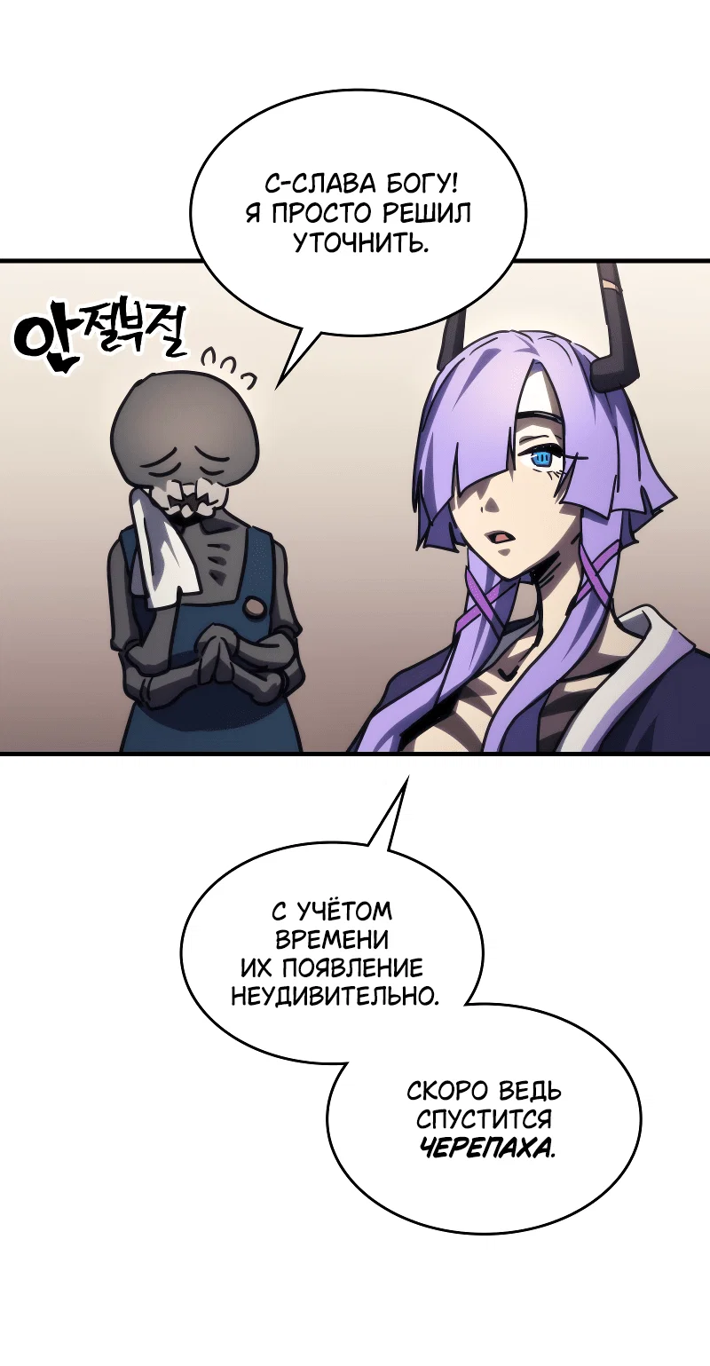 Манга Ведите себя как подобает боссу подземелья, господин Сваллоу! - Глава 105 Страница 49