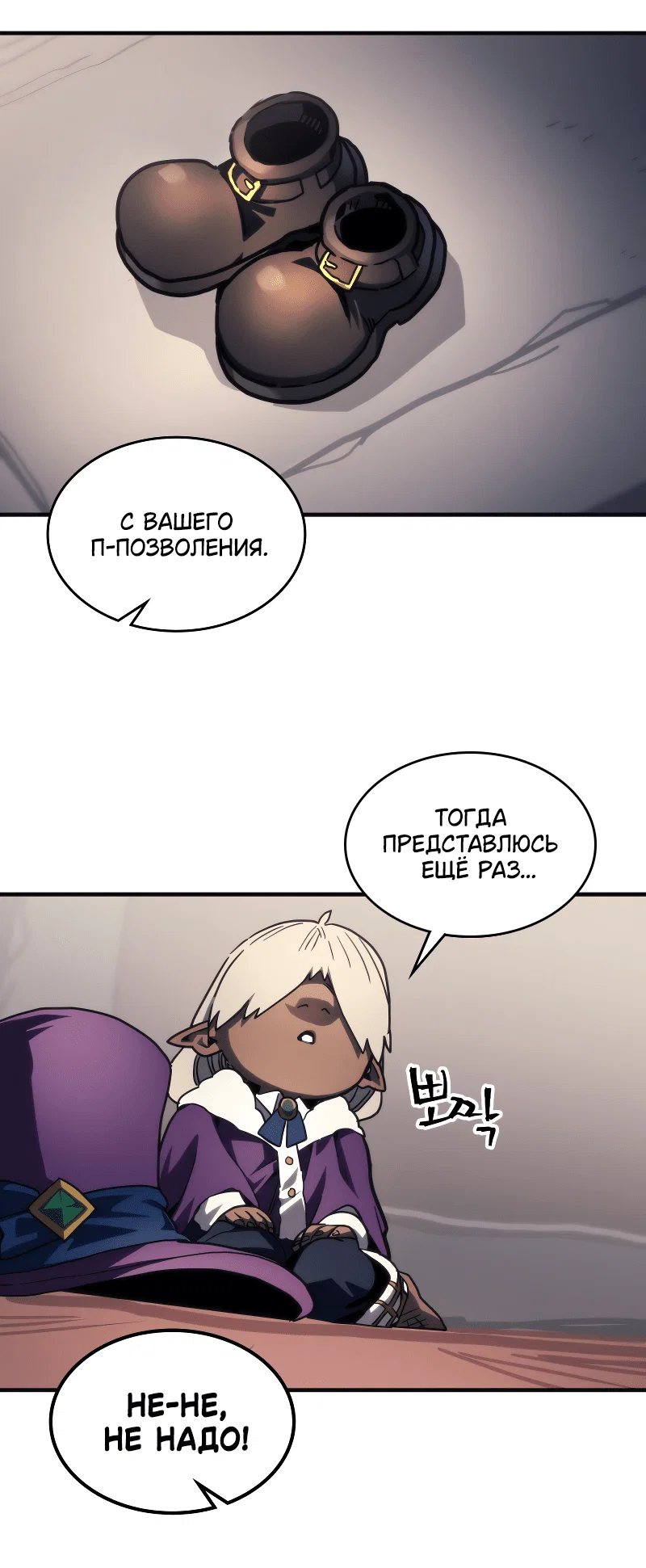 Манга Ведите себя как подобает боссу подземелья, господин Сваллоу! - Глава 105 Страница 31