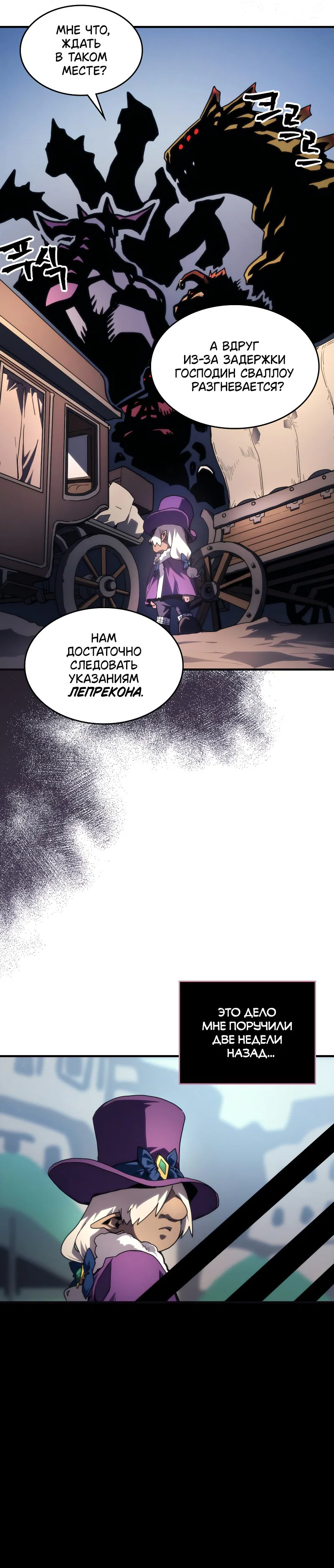 Манга Ведите себя как подобает боссу подземелья, господин Сваллоу! - Глава 105 Страница 6