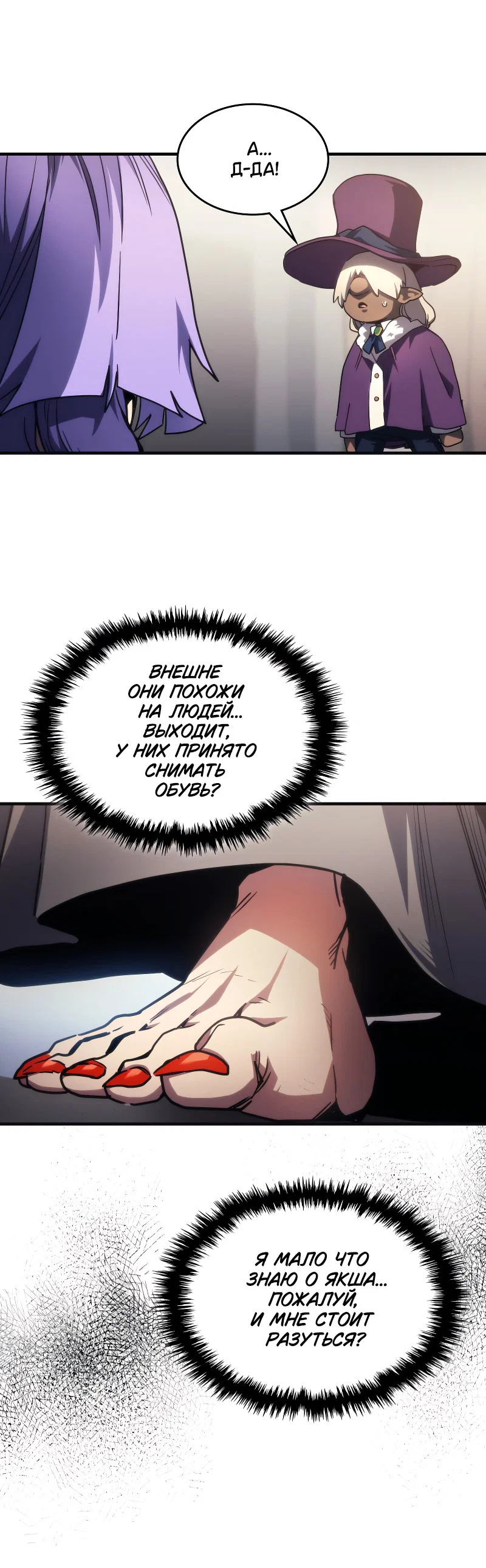 Манга Ведите себя как подобает боссу подземелья, господин Сваллоу! - Глава 105 Страница 30