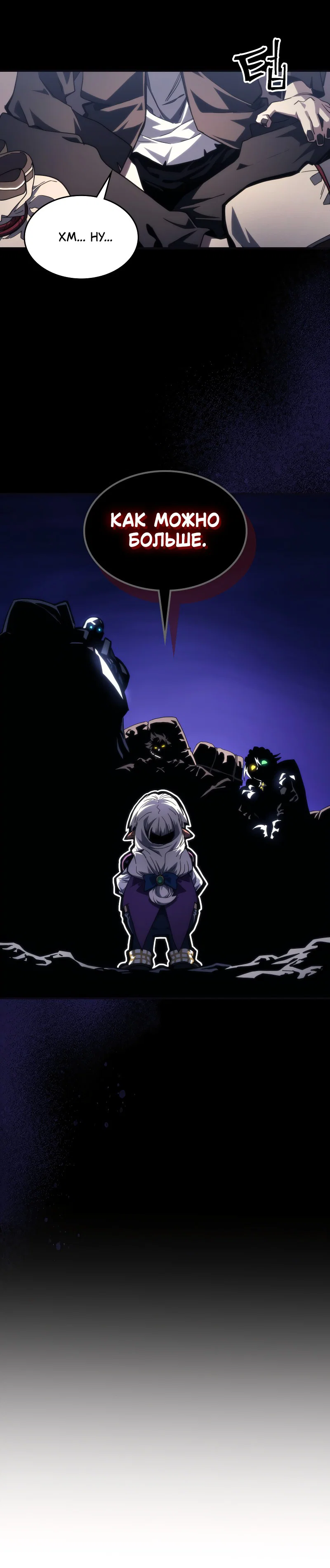Манга Ведите себя как подобает боссу подземелья, господин Сваллоу! - Глава 105 Страница 20
