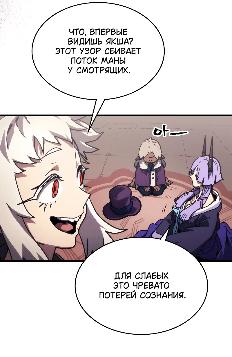 Манга Ведите себя как подобает боссу подземелья, господин Сваллоу! - Глава 105 Страница 35