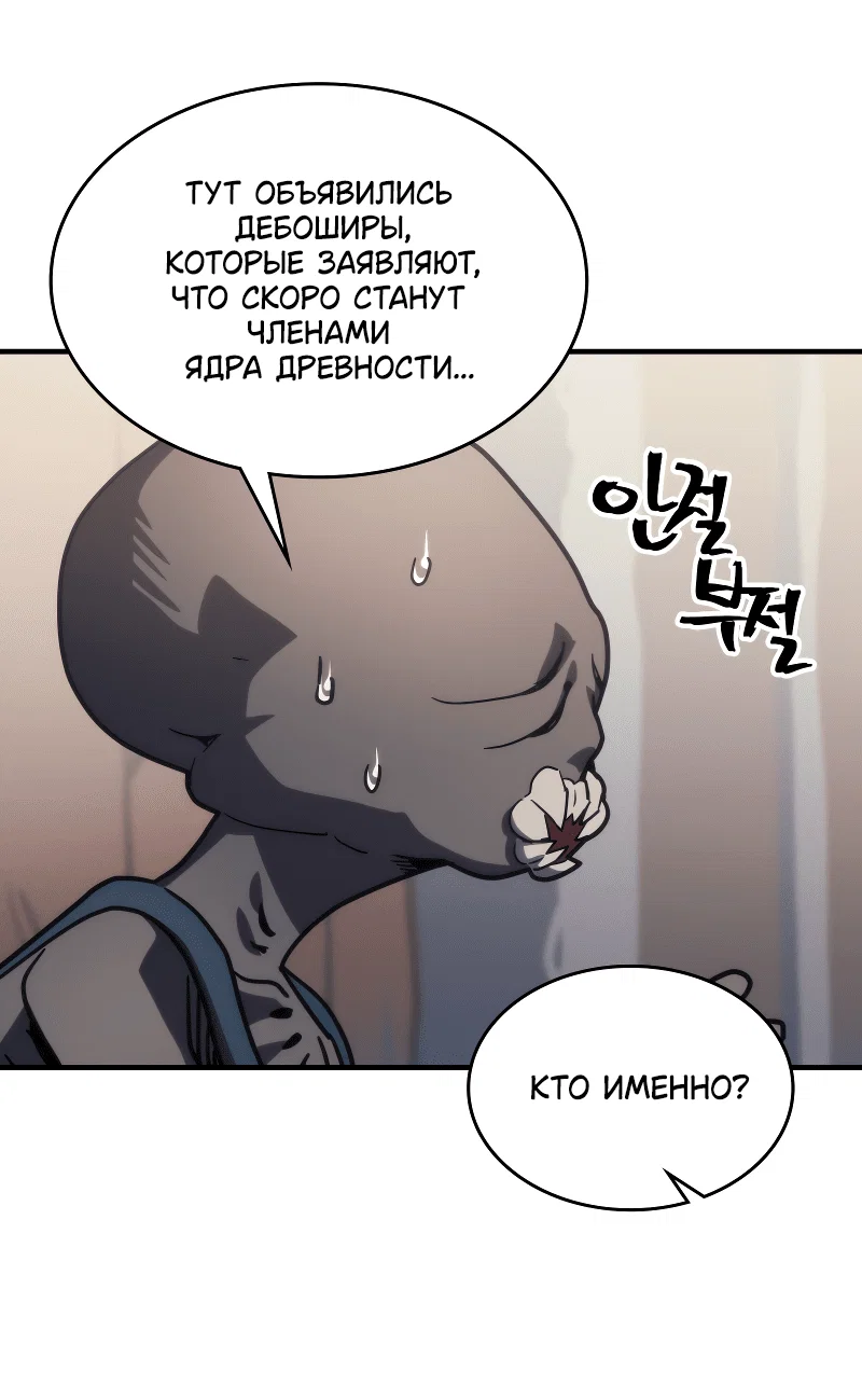 Манга Ведите себя как подобает боссу подземелья, господин Сваллоу! - Глава 105 Страница 46