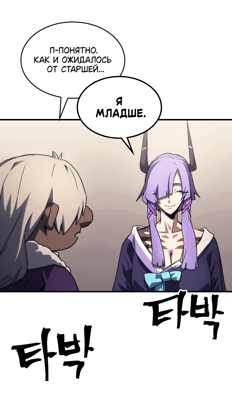 Манга Ведите себя как подобает боссу подземелья, господин Сваллоу! - Глава 105 Страница 36