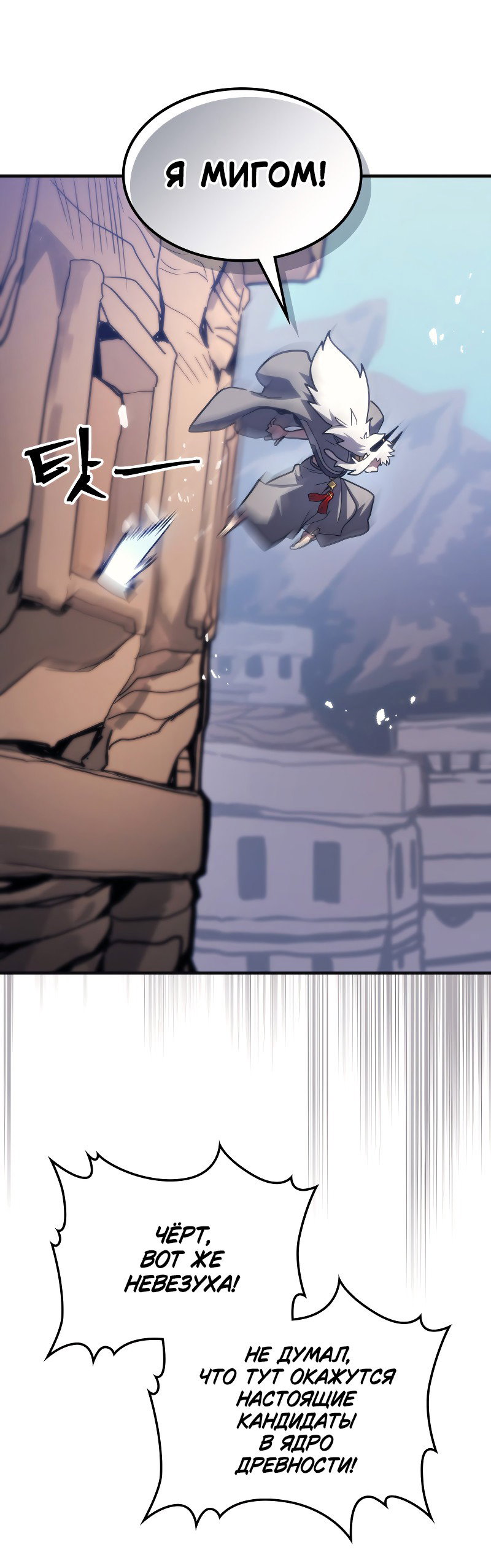 Манга Ведите себя как подобает боссу подземелья, господин Сваллоу! - Глава 105 Страница 53