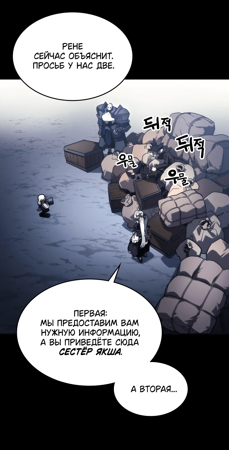 Манга Ведите себя как подобает боссу подземелья, господин Сваллоу! - Глава 105 Страница 9