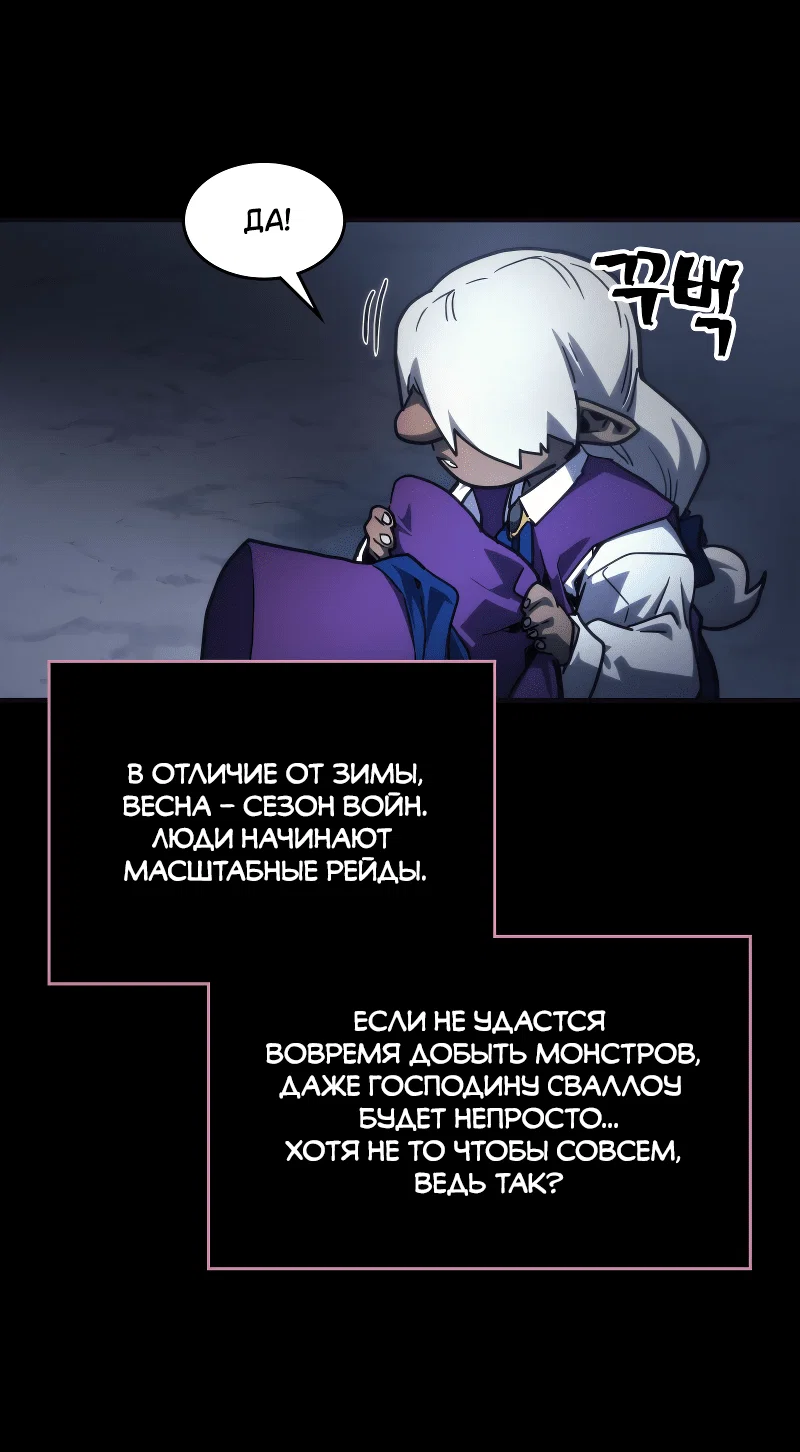 Манга Ведите себя как подобает боссу подземелья, господин Сваллоу! - Глава 105 Страница 16