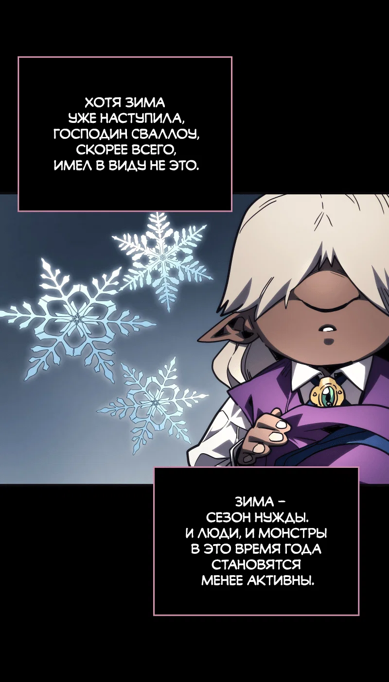 Манга Ведите себя как подобает боссу подземелья, господин Сваллоу! - Глава 105 Страница 12