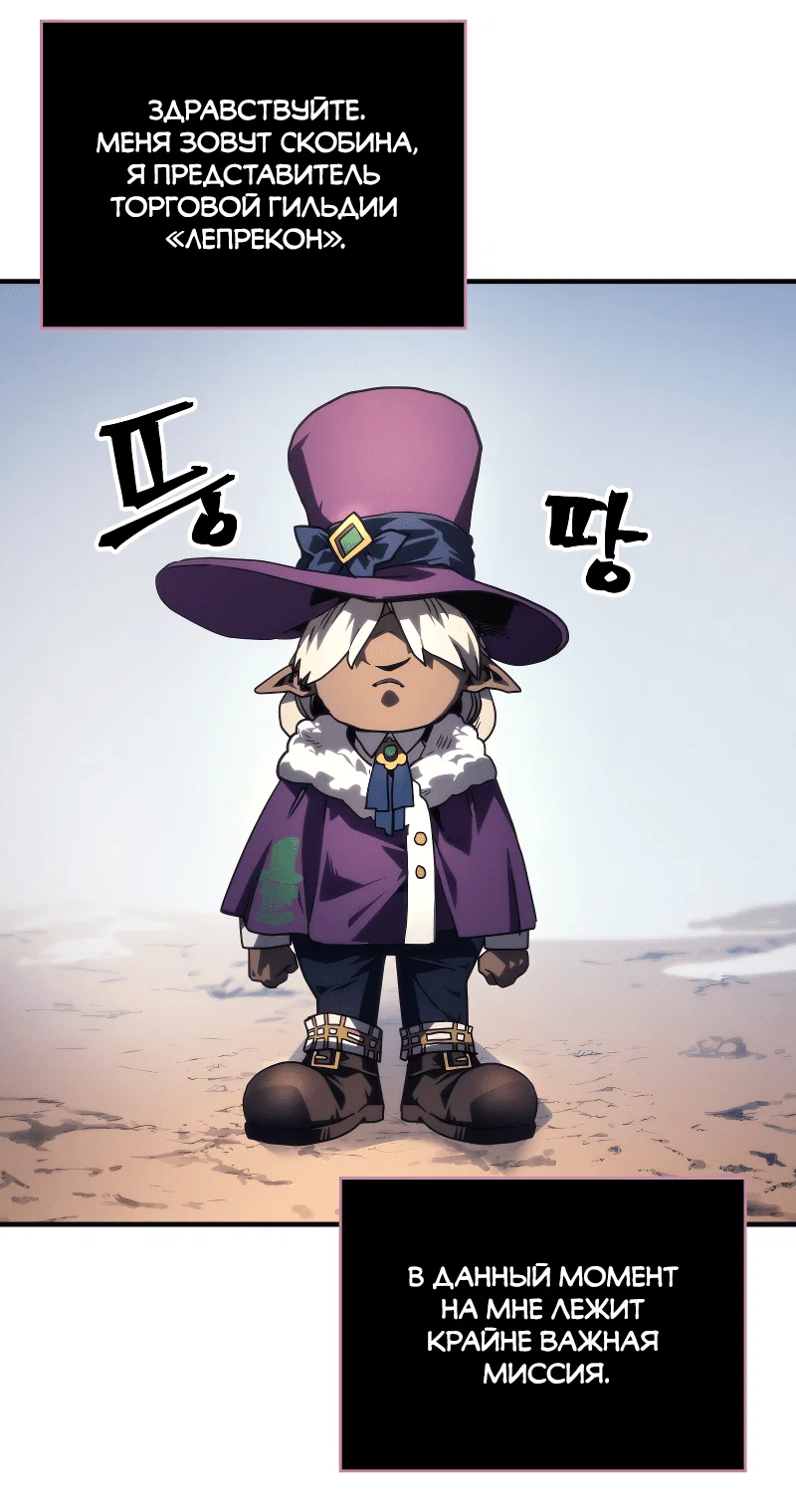 Манга Ведите себя как подобает боссу подземелья, господин Сваллоу! - Глава 105 Страница 4