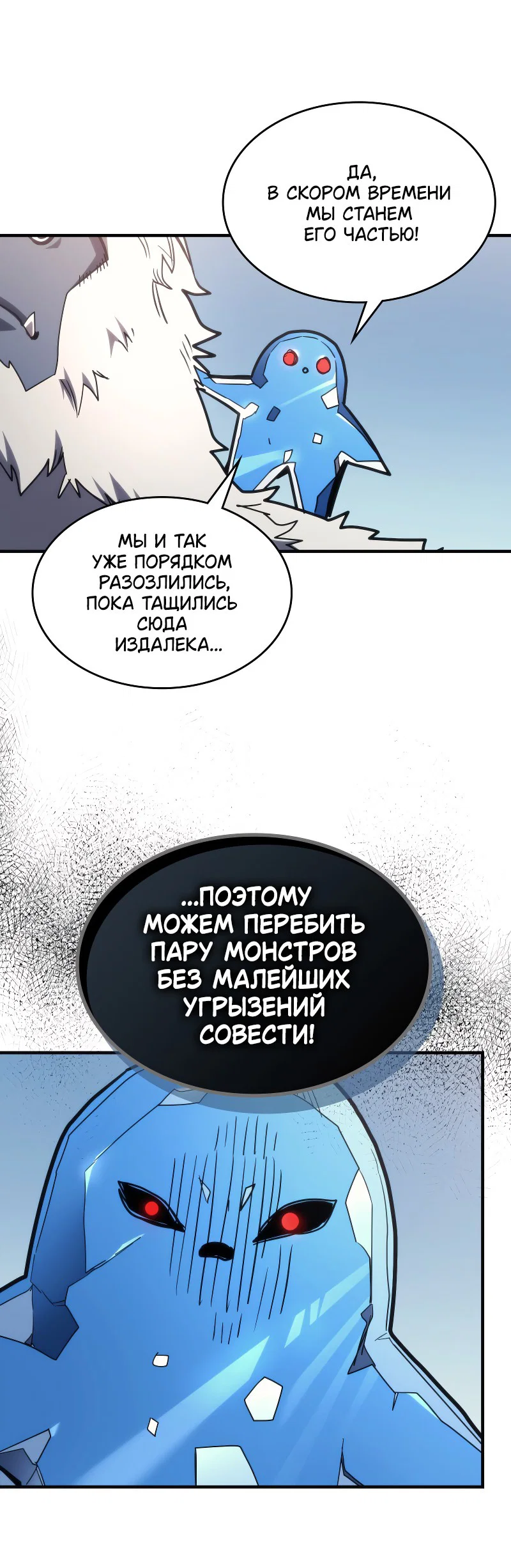 Манга Ведите себя как подобает боссу подземелья, господин Сваллоу! - Глава 105 Страница 57