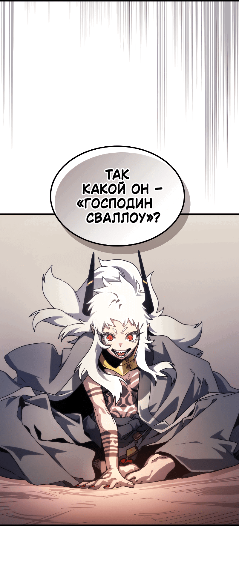 Манга Ведите себя как подобает боссу подземелья, господин Сваллоу! - Глава 105 Страница 39