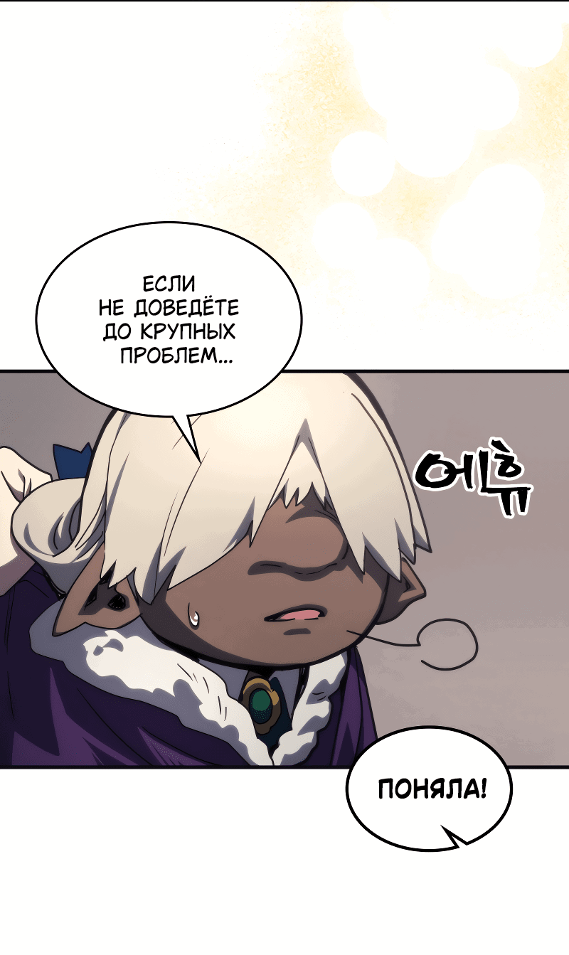 Манга Ведите себя как подобает боссу подземелья, господин Сваллоу! - Глава 105 Страница 52