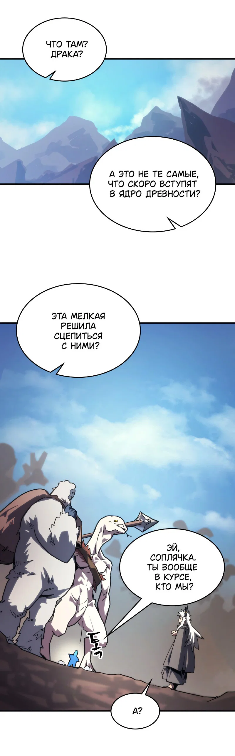 Манга Ведите себя как подобает боссу подземелья, господин Сваллоу! - Глава 105 Страница 60