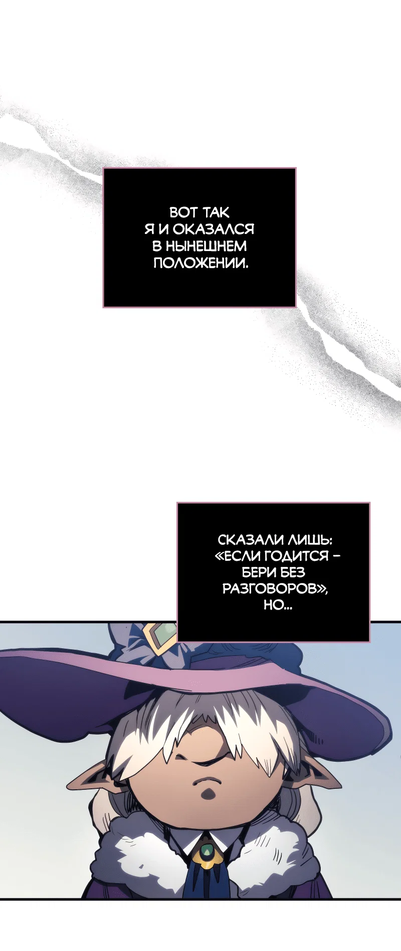 Манга Ведите себя как подобает боссу подземелья, господин Сваллоу! - Глава 105 Страница 22