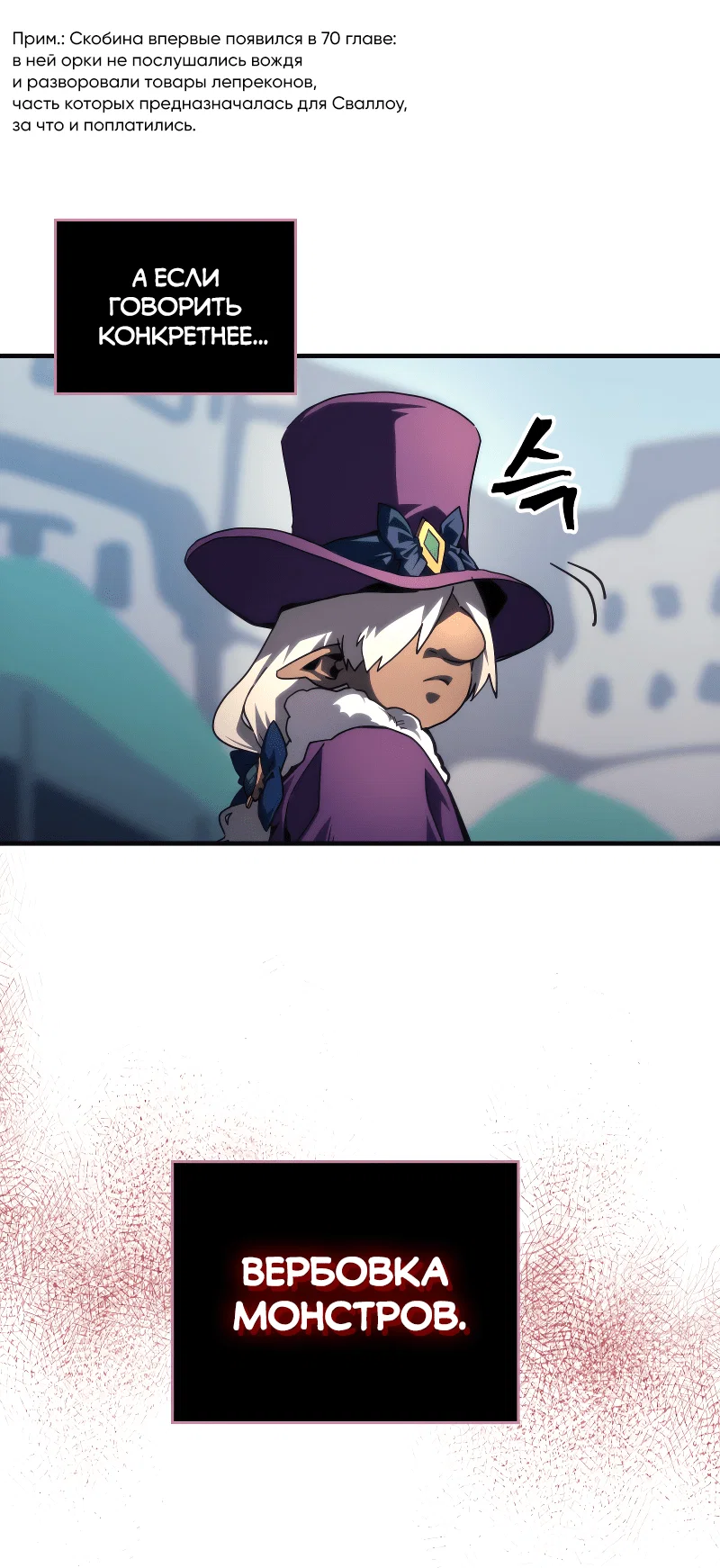 Манга Ведите себя как подобает боссу подземелья, господин Сваллоу! - Глава 105 Страница 5