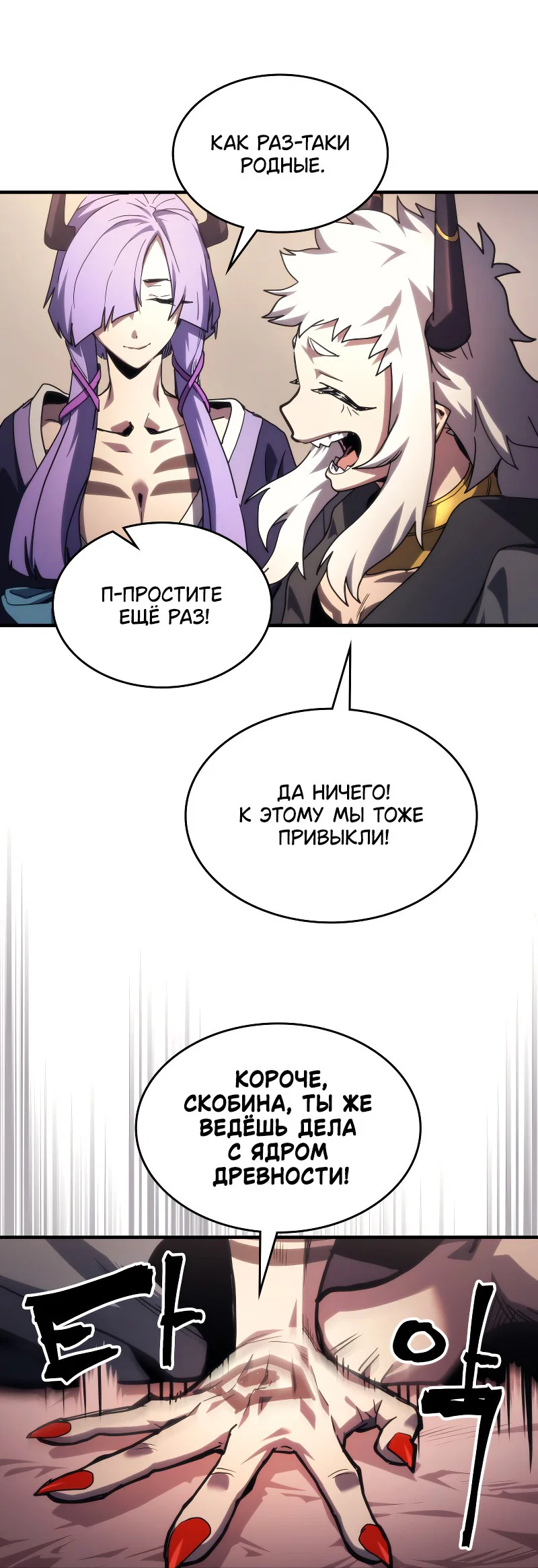 Манга Ведите себя как подобает боссу подземелья, господин Сваллоу! - Глава 105 Страница 38