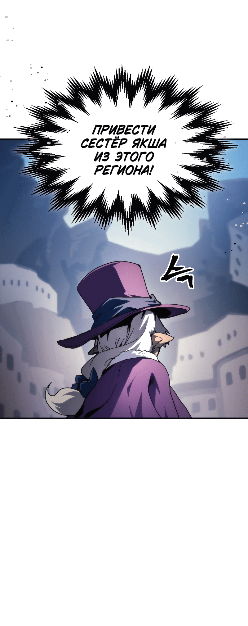 Манга Ведите себя как подобает боссу подземелья, господин Сваллоу! - Глава 105 Страница 26