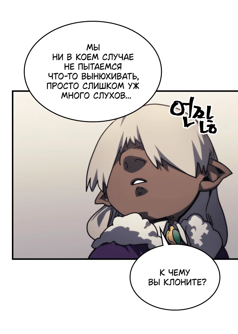 Манга Ведите себя как подобает боссу подземелья, господин Сваллоу! - Глава 105 Страница 45