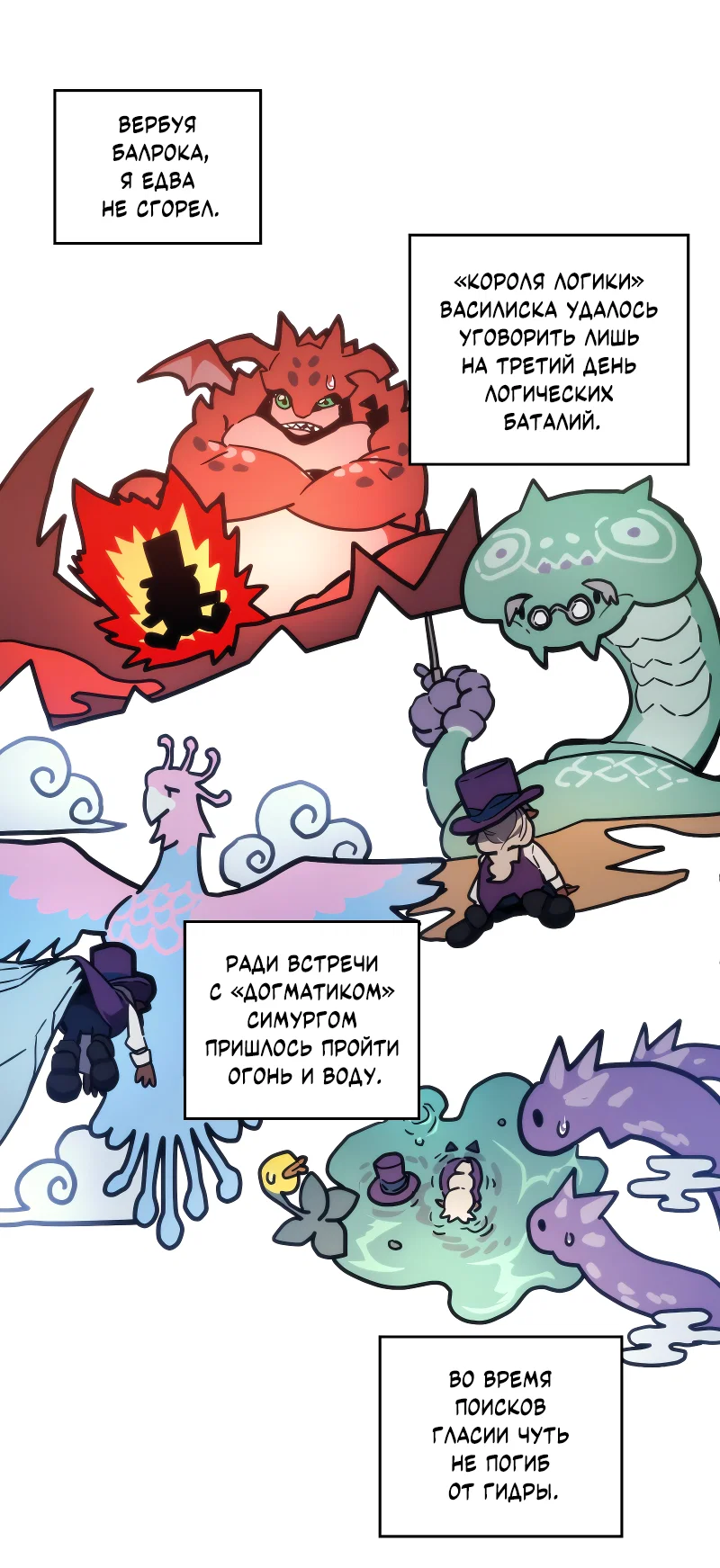 Манга Ведите себя как подобает боссу подземелья, господин Сваллоу! - Глава 105 Страница 23