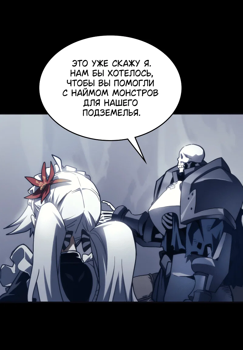 Манга Ведите себя как подобает боссу подземелья, господин Сваллоу! - Глава 105 Страница 10