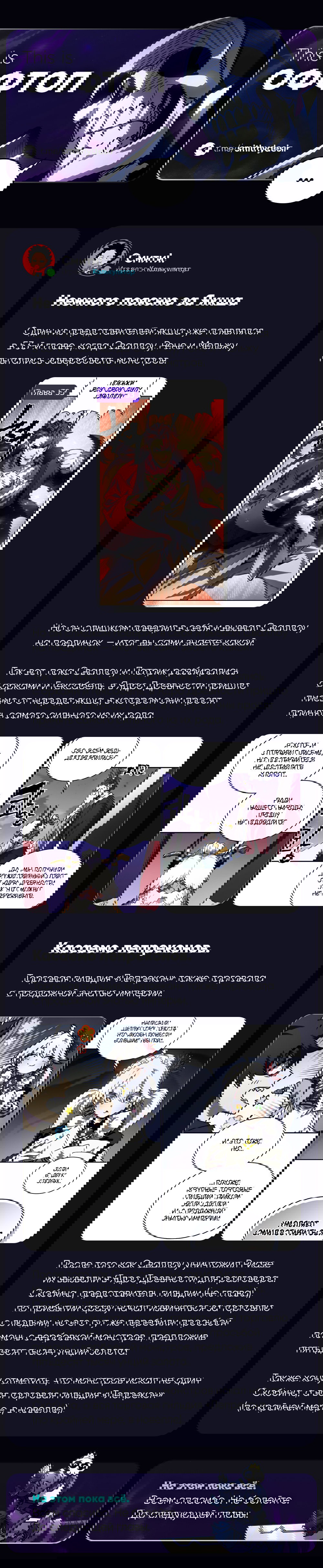 Манга Ведите себя как подобает боссу подземелья, господин Сваллоу! - Глава 105 Страница 69