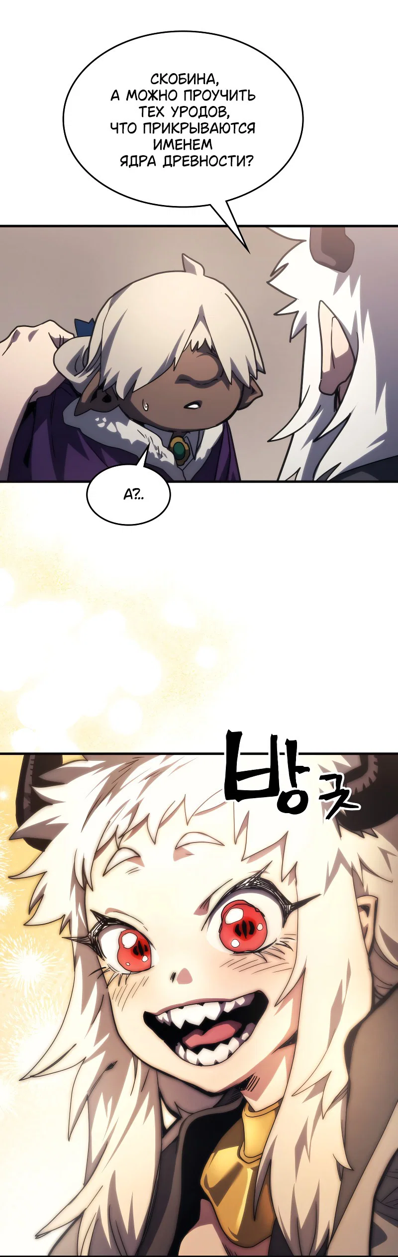 Манга Ведите себя как подобает боссу подземелья, господин Сваллоу! - Глава 105 Страница 51