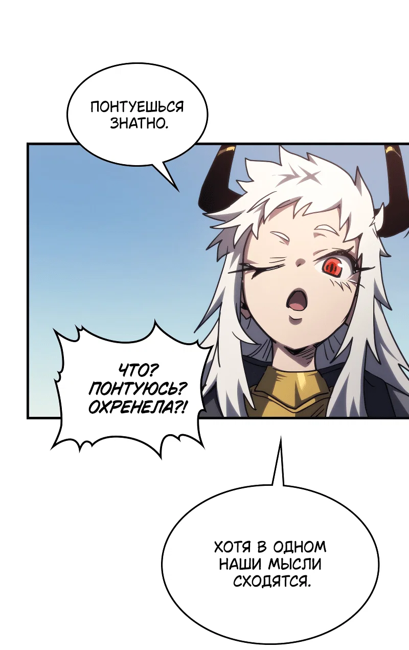 Манга Ведите себя как подобает боссу подземелья, господин Сваллоу! - Глава 105 Страница 58