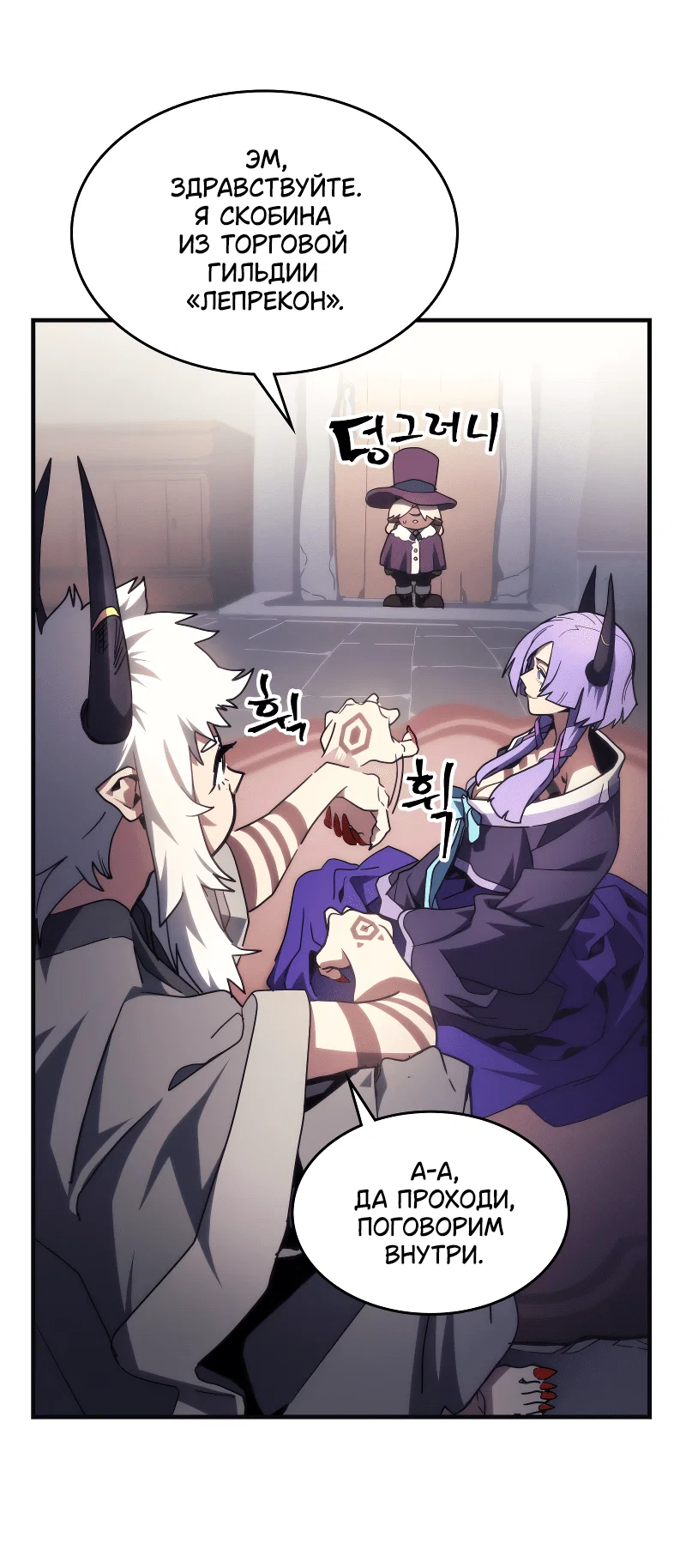 Манга Ведите себя как подобает боссу подземелья, господин Сваллоу! - Глава 105 Страница 29