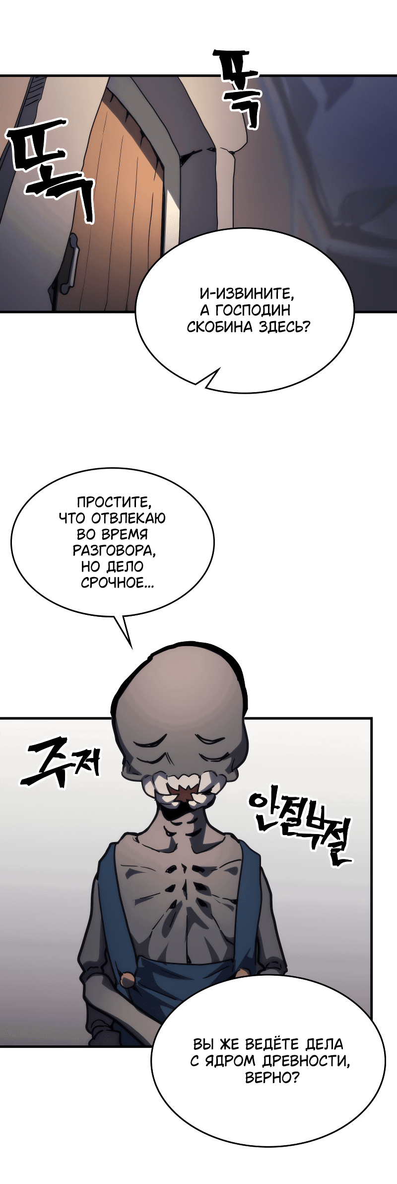 Манга Ведите себя как подобает боссу подземелья, господин Сваллоу! - Глава 105 Страница 44