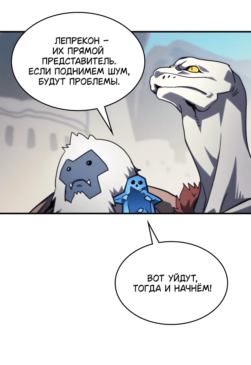 Манга Ведите себя как подобает боссу подземелья, господин Сваллоу! - Глава 105 Страница 54