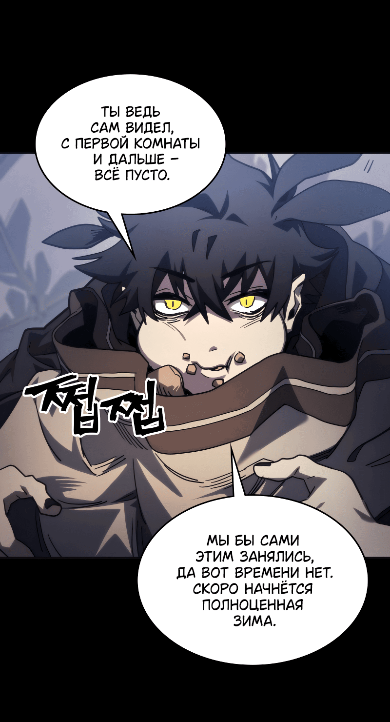 Манга Ведите себя как подобает боссу подземелья, господин Сваллоу! - Глава 105 Страница 11