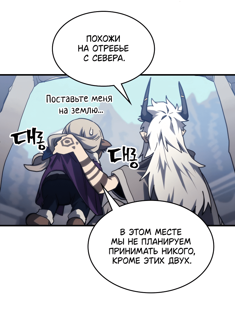 Манга Ведите себя как подобает боссу подземелья, господин Сваллоу! - Глава 105 Страница 48